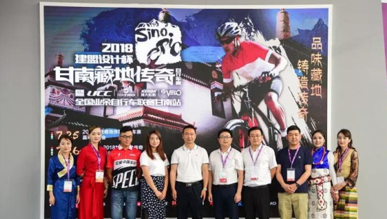 2018“多米体育设计杯”甘南藏地传奇自行车赛新闻宣布会在南京召开
