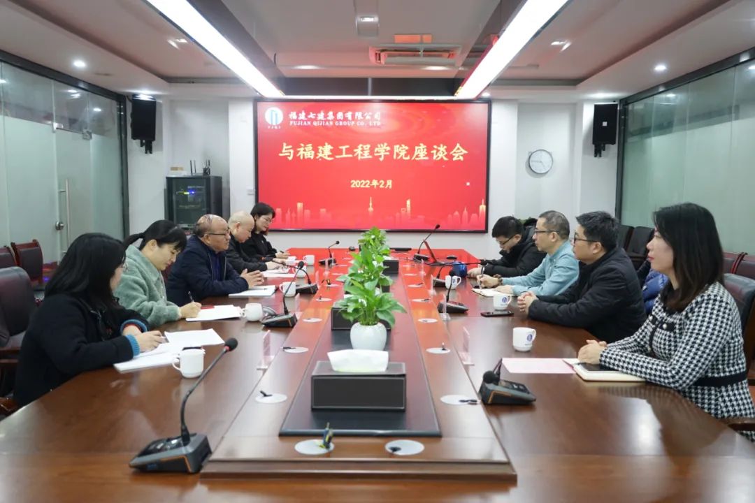 福建工程学院工程治理研究院与福建七建集团举行座谈会